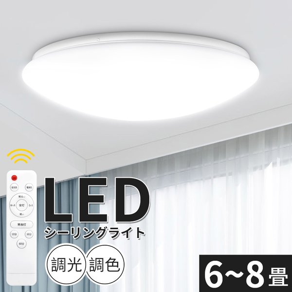 LED8畳シーリングライト直径46cm！調光調色木枠付超薄4.5cmリモコン付