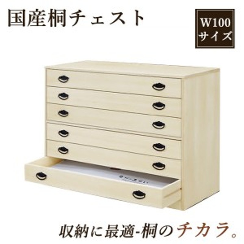 桐箪笥 桐たんす 日本製 完成品 幅100cm 6段 着物箪笥 着物タンス 着物 ...