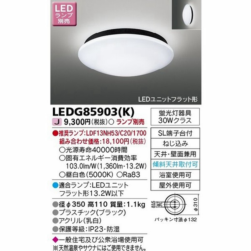 品質保証 日曜ポイント3倍 10個セット LED浴室灯 東芝ライテック ※ランプ別売 LEDB88907 discoversvg.com