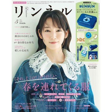【現貨供應中】Liniereリンネル2026年5月號 封面：吉岡里帆 附：PUPPET SUNSUN 精美文具套組【東京卡通漫畫專賣店】