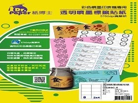 【Dr Paper】透明噴墨標籤貼紙 8-U4269C-5