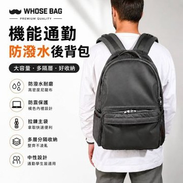 【WHOSE BAG】日系防水筆電後背包 15吋大容量雙肩包 多隔層通勤旅行包 NO.WBOM062