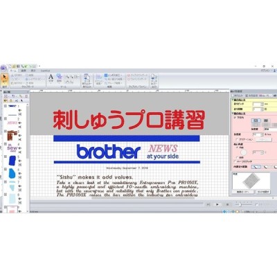 ブラザー 刺しゅうpro 講習会 応用 ビジネス 商用 刺繍ミシン 教室 個人指導 刺しゅうプロ11 通販 Lineポイント最大0 5 Get Lineショッピング