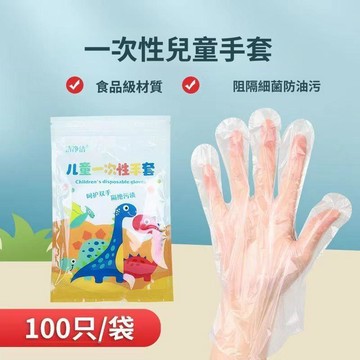 兒童一次性手套100入 食品級手套 PE透明手套 兒童免洗手套 用餐手套 拋棄式手套