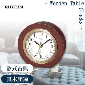 RHYTHM日本麗聲-簡約自然系實木座鬧鐘-沉穩胡桃-10cm