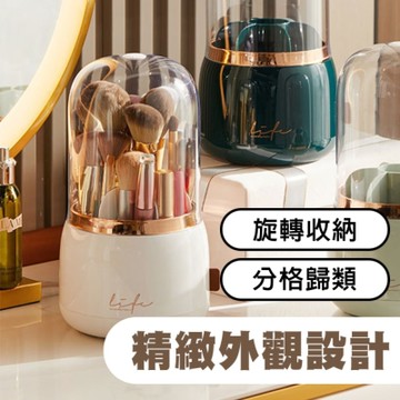 輕奢桌面簡約風旋轉化妝刷收納筒(刷具筒 筆刷 化妝品 防塵桶 筆筒 文具盒 刷具架 收納桶 口紅)