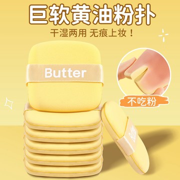 🔥台灣現貨🔥黃油餅乾氣墊粉撲 雙面雙效 乾濕兩用 粉底 粉餅撲 化妝海綿 底妝 粉撲 美妝工具 海綿粉撲 化妝粉撲