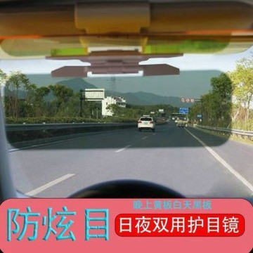 🚗汽車遮陽神器 遮陽護目鏡 汽車夜視遠光燈克星 遠光燈遮陽板 司機防眩日夜兩用炫目 老司機必備開車神器 日夜兩用防嗮防光