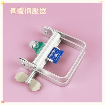 🔥全網最低 限時秒殺🔥擠膏器 顏料擠壓器 金屬擠壓器 鋁合金擠膏器 手動擠膏夾 擠牙膏神器 牙膏擠壓神器 洗面奶擠壓器