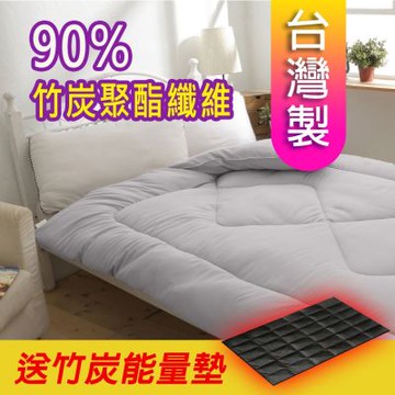 【90S/4.5x6.5尺】Yenzch竹炭單人保暖棉被 RM-10441《送竹炭能量墊》台灣製