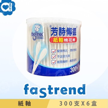 芳詩傳德 紙軸棉花棒 300 支 X 6 盒 100%純棉雙頭 紙製軸桿 柔韌不易折斷 觸感溫和舒適 瓶身可當置物盒