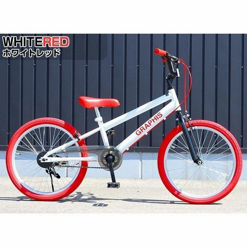 子供用自転車 20インチ クーポン発行 BMX タイプ 4色 子供自転車