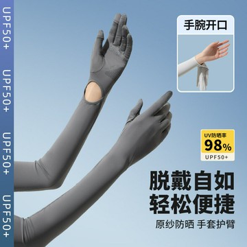 錦綸冰絲長款防曬冰袖手套女防紫外線袖套防曬夏季長護臂鑫弘-素時衣櫥