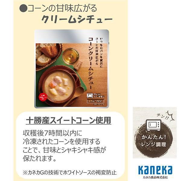 こだわり シチュー カネカ食品 クリームシチュー 3袋セット レンジで簡単調理 濃厚シチュー パンに合う ライスにも合う 贅沢