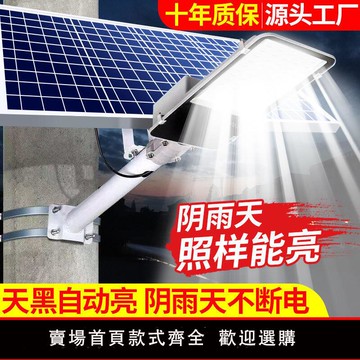 【可開發票】太陽能路燈家用戶外庭院燈大功率led農村路燈防水防雷自動照明燈