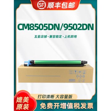 適用奔圖CM8506DN硒鼓CTO-850鼓架CM9505DN 8505DN CP9502感光鼓組件CM8500DN CP9500復印機套鼓 顯影組件