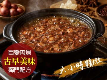古早味香滷肉燥自由選