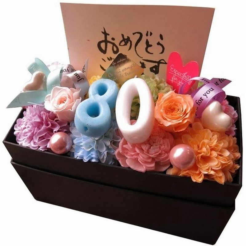 傘寿お祝い 80歳 お祝い 記念日 誕生日プレゼント ご希望数字入り 花束風ギフト 横長ボックス プリザーブドフラワー入り 花 サプライズ 通販 Lineポイント最大get Lineショッピング