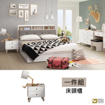 WAKUHOME 瓦酷家具Winni北歐風床頭櫃 寬45*深40*高47(cm)