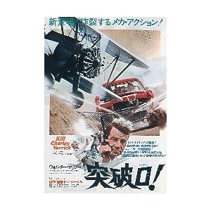 映画チラシ／突破口！