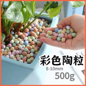 【現貨】彩色陶粒 陶粒 陶碳球 彩色鋪面 水耕栽培介質 陶炭土 盆栽鋪面 無土栽培 發泡煉石 花盆 多肉石 多肉土 盆栽