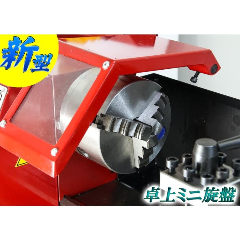 金属ギア採用新型☆オプションセット付☆デジタル回転計装備！ミニ旋盤 出力650Ｗ！芯間350ｍｍパワフル_法人様配送可 | LINEブランドカタログ