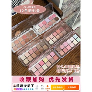 clio珂萊歐12色眼影盤啞光日常大地色02ROSECONNET奶油蜜桃不飛粉