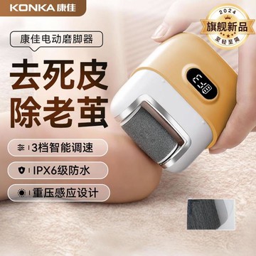 【台灣公司 可開發票】康佳電動磨腳器刮剃干皮去老繭去死皮防水動力強勁修腳修足器