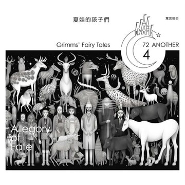 【有聲書】格事話：另一種格林童話：夏娃的孩子們