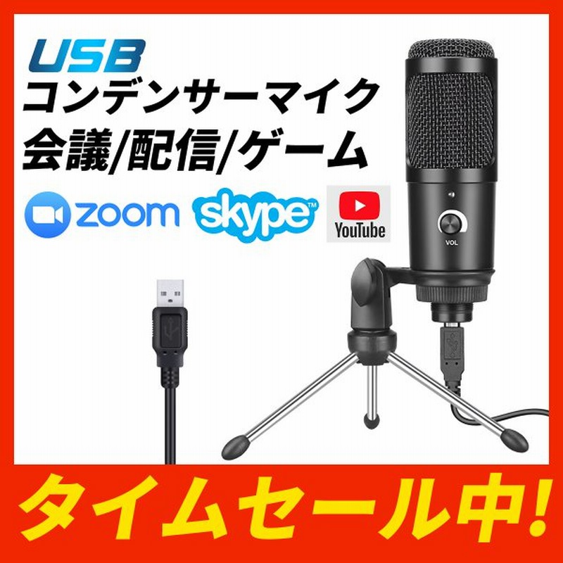 コンデンサーマイク Usb 単一指向 高音質 スタンドマイク Pc パソコン 配信 ゲーム ボイスチャット 会議 テレワーク カーディオイド 録音 通販 Lineポイント最大get Lineショッピング