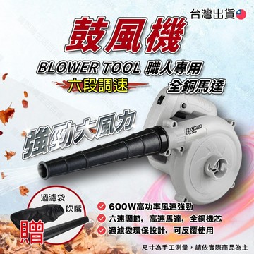 【台灣現貨🔥贈送兩件套組合 】鼓風機 吹葉機 吹風機 吹塵機 工業吹風機 電動鼓風機 清除灰塵 電腦清潔 超大風力