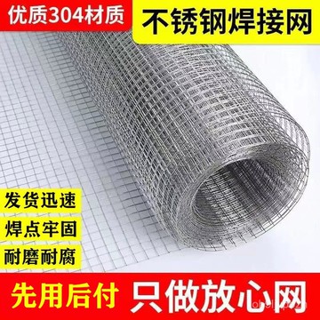 🏆免運+臺灣倉出貨🏆304不銹鋼篩網圍欄護欄鋼絲網格網建築網防護網鷄籠子家用養殖
