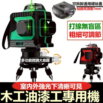 進口紅外線水平儀 強光水平儀 綠光12線水平儀 高精度 木工吊頂油漆工沖筋打點全自動 電子水平儀