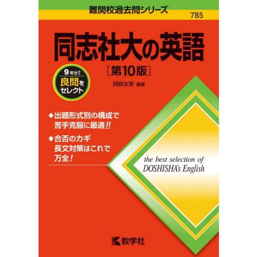 同志社大の英語