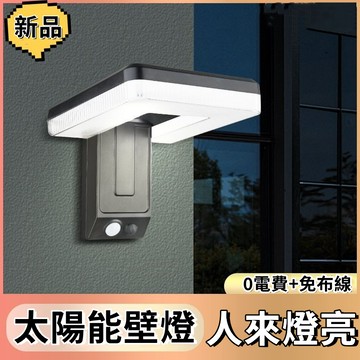 2026新款 折疊太陽能壁燈 照明燈 太陽能戶外燈 太陽能感應燈 led壁燈 太陽能燈 庭院照明燈 感應式壁燈 庭園壁燈