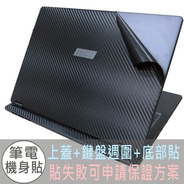 【Ezstick】MSI Prestige 14 AI Evo C1MG 黑色卡夢紋 機身貼 (上蓋+鍵盤週圍+底部貼)