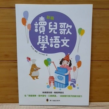 ［讀兒歌學語文］《布拉森書店》現貨現貨