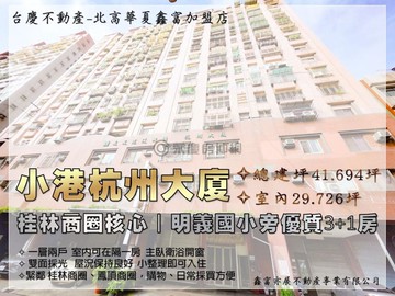 小港杭州大廈｜桂林商圈核心｜明義國小旁優質3+1｜高雄市小港區高鳳路