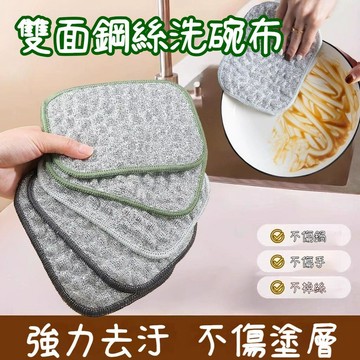 臺灣出貨🔥洗雙層碗佈 鋼絲抹布 廚房抹布 銀絲抹布 鋼絲洗碗布 加厚不沾油洗碗巾 百潔佈 吸水抹佈SIY3