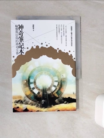 【書寶二手書T5／宗教_WKJ】神奇筆記本：輪盤與信仰的神奇交會_劉駿豪