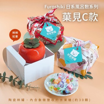 快速出貨🚚 心想柿成【我願堂】菓見風呂敷花布水果糖禮 (含陶瓷罐&花布) －水瓶座 生日禮物