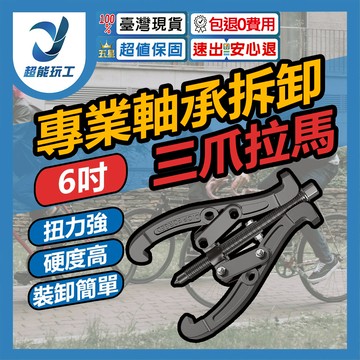 6吋隨意切換拉馬150MM三爪/兩爪切換