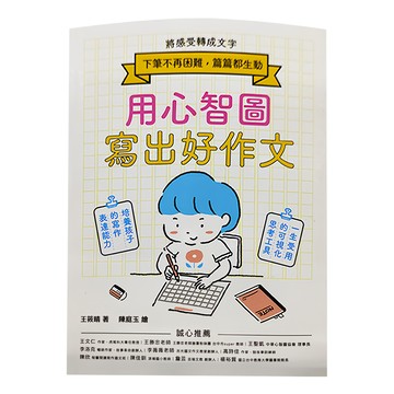 和平國際文化 用心智圖寫出好作文，下筆不再困難，篇篇都生動