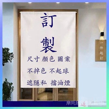🏅訂製廚房遮擋簾防油門簾訂做商鋪餐廳隔斷掛簾來圖訂製免費設計