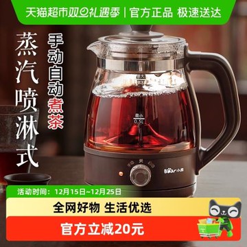 小熊煮茶壺電熱燒水壺自動家用蒸茶壺噴淋式煮茶器2024新款電茶壺