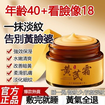 黃芪老牌國貨 正品黃芪霜 黃芪面霜 黃麵霜 黄耆霜 保濕滋潤面霜  膚色保濕補水改善滋潤闇 嫩膚
