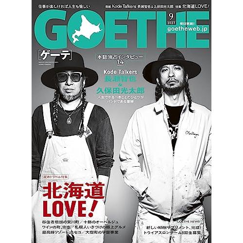 GOETHE[(ゲーテ)]2023年 9月号 [雑誌]