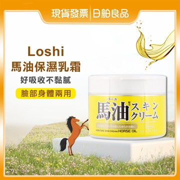 日本馬油 乳霜【Loshi】馬油保濕乳霜 220g 潤膚霜 身體乳霜 臉部乳霜 乾癢霜 保濕乳霜 日舶良品