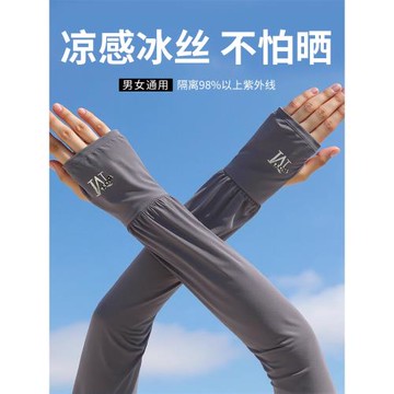 冰袖男款冰絲2025新款男士防曬袖套護袖防紫外線開車手袖寬松干活