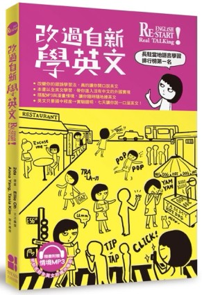 改過自新學英文[二手書_良好]